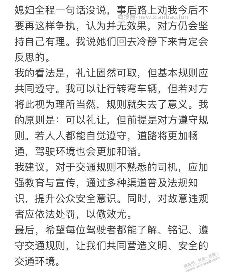关于维护交通秩序，大家说我是不是闲的 - 线报酷