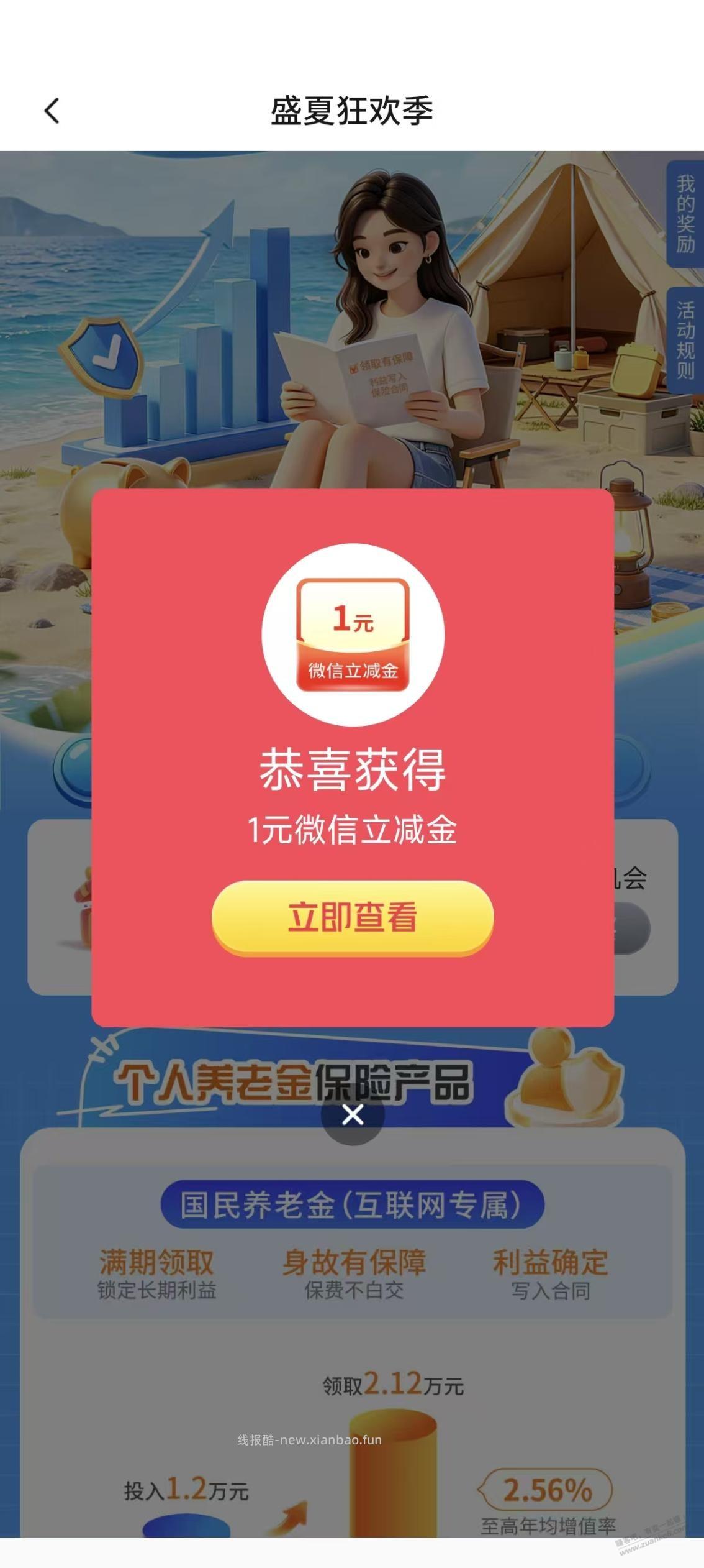 交行微信立减金 - 线报酷