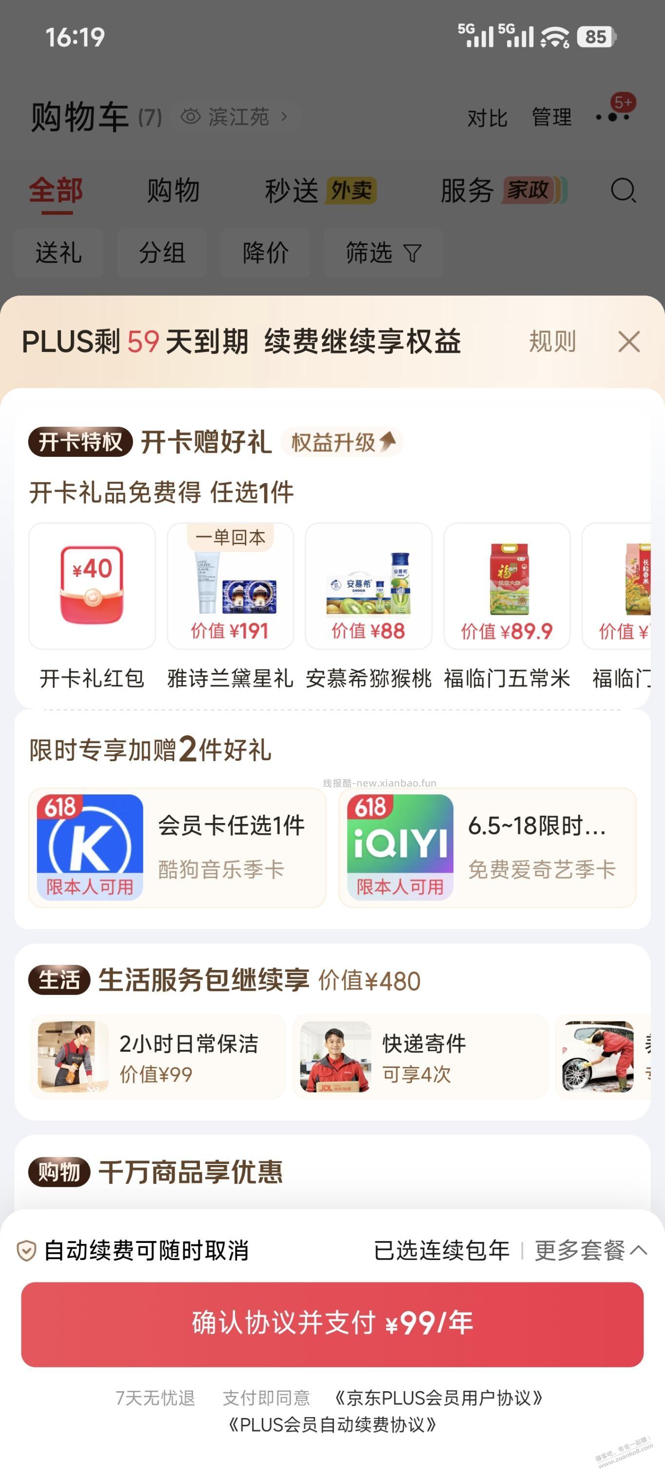 jd plus连续包年可以走返利吗 - 线报酷