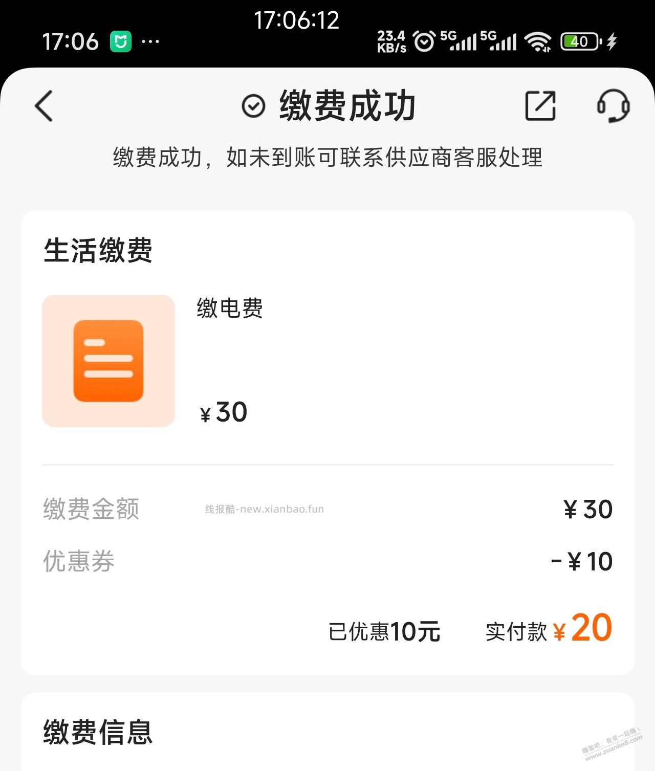 平安车险用户，平安好车主领取30-10电费券 - 线报酷