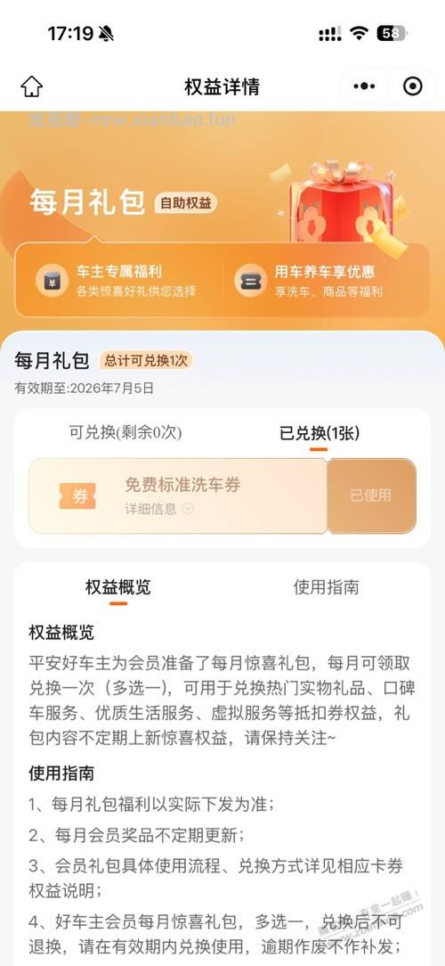平安车险用户，平安好车主领取30-10电费券 - 线报酷