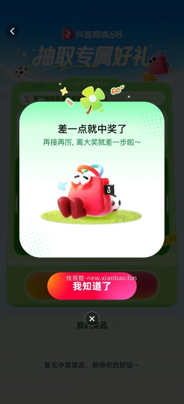 抖音抽奖水了自测 - 线报酷