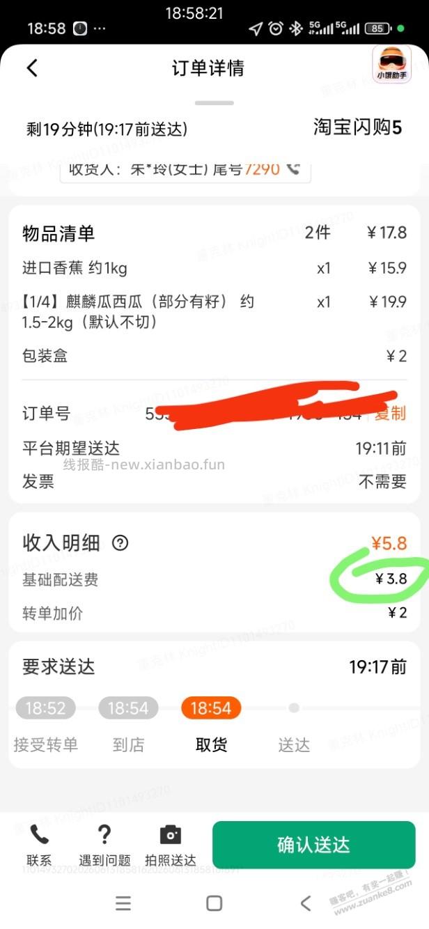 饿了么真不要脸啊 - 线报酷