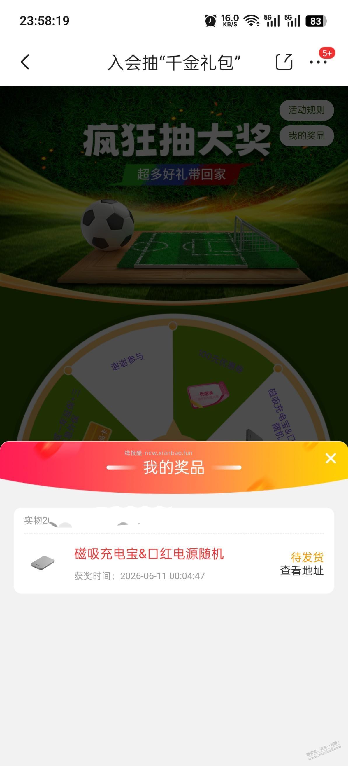 发个0点毛 - 线报酷