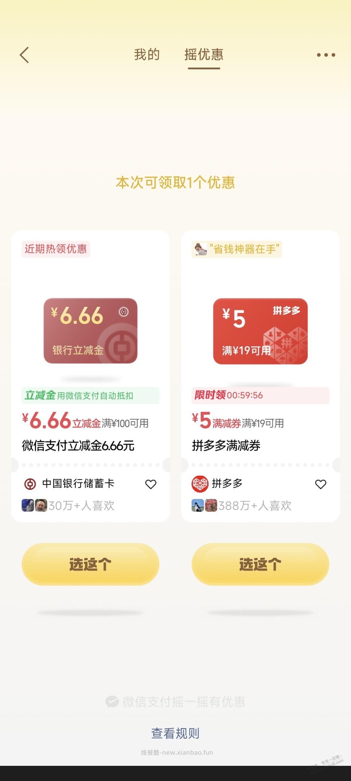 微信立减金