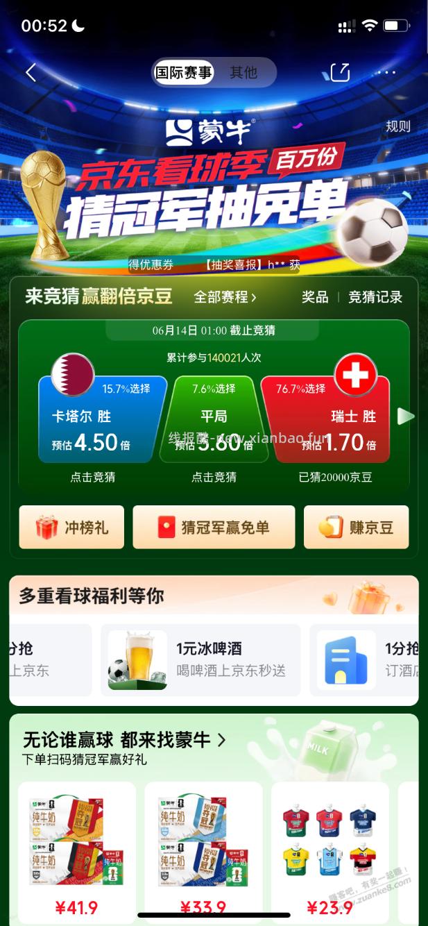 JD瑞士1.7估计是bug - 线报酷