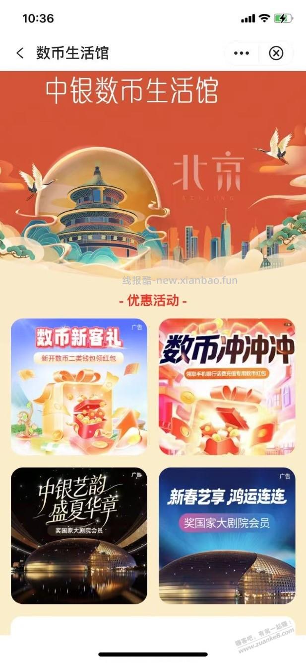 【中行北分】无门槛数币红包1.88元～ - 线报酷