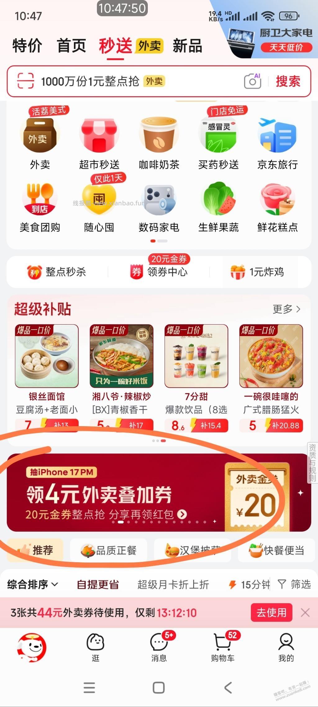 京东外卖叠加券5-4