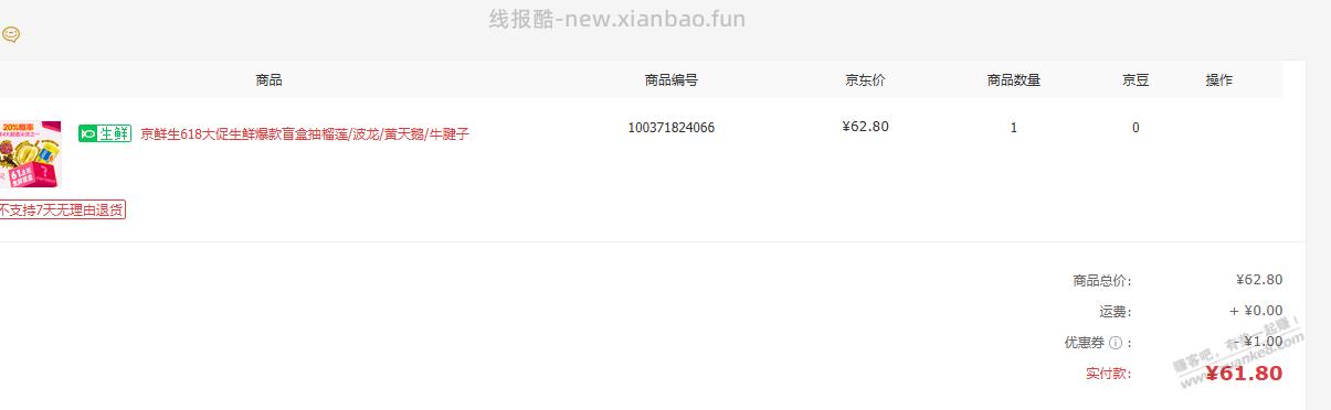 京东盲盒预计6月15日发出的是什么呢？ - 线报酷