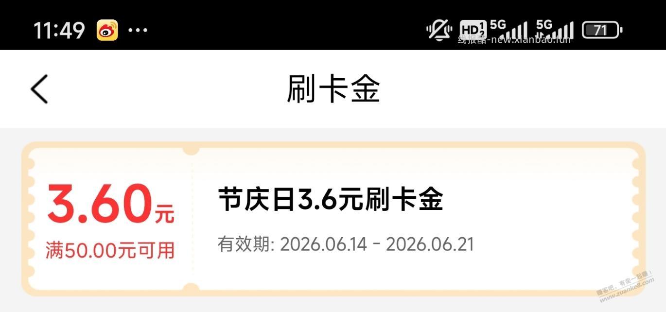 工银e生活APP，领3.6元刷卡金 - 线报酷