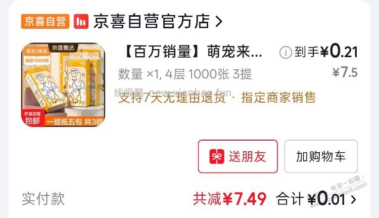 JD企业号有时候挺好用的 - 线报酷