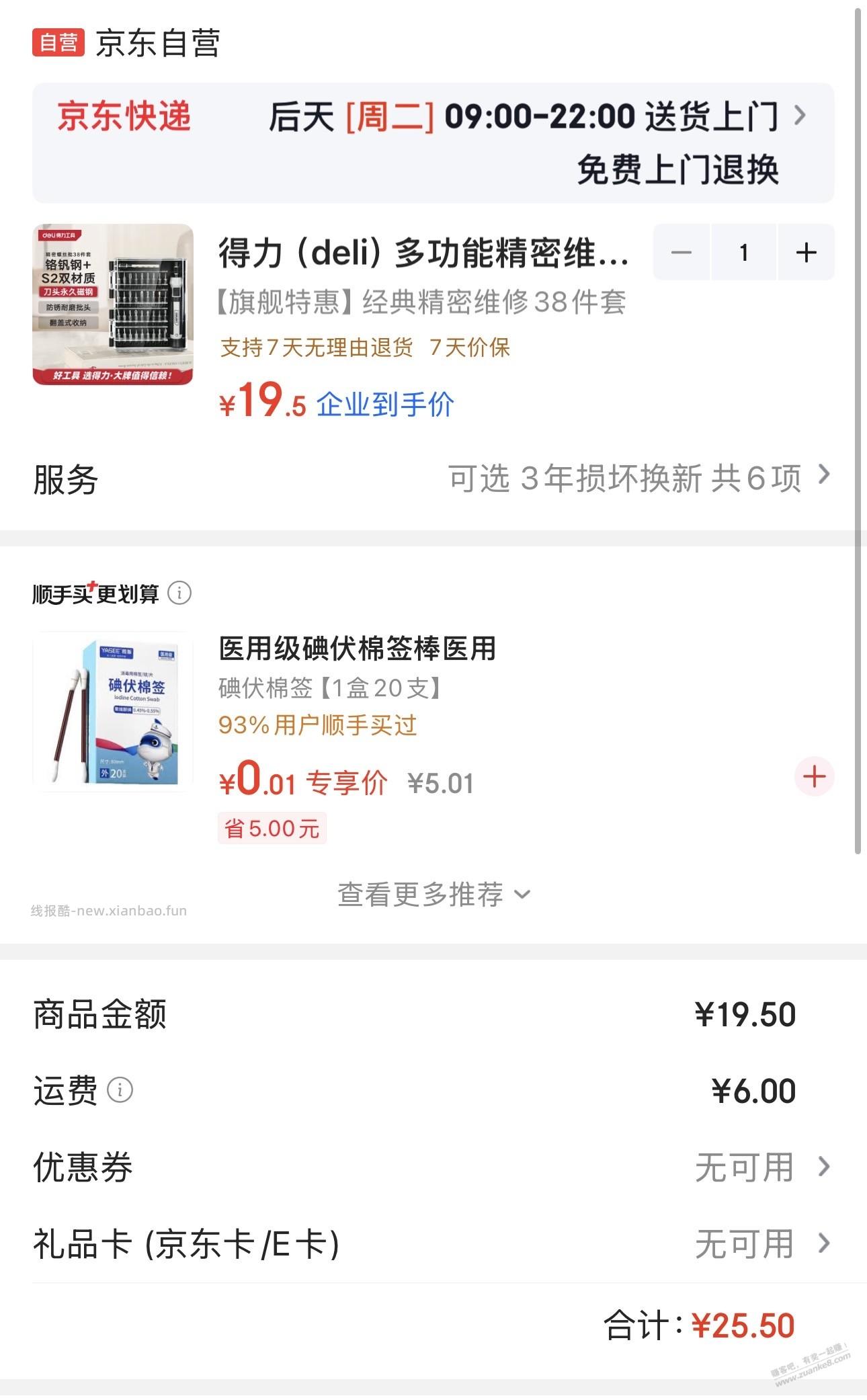 JD企业号有时候挺好用的 - 线报酷