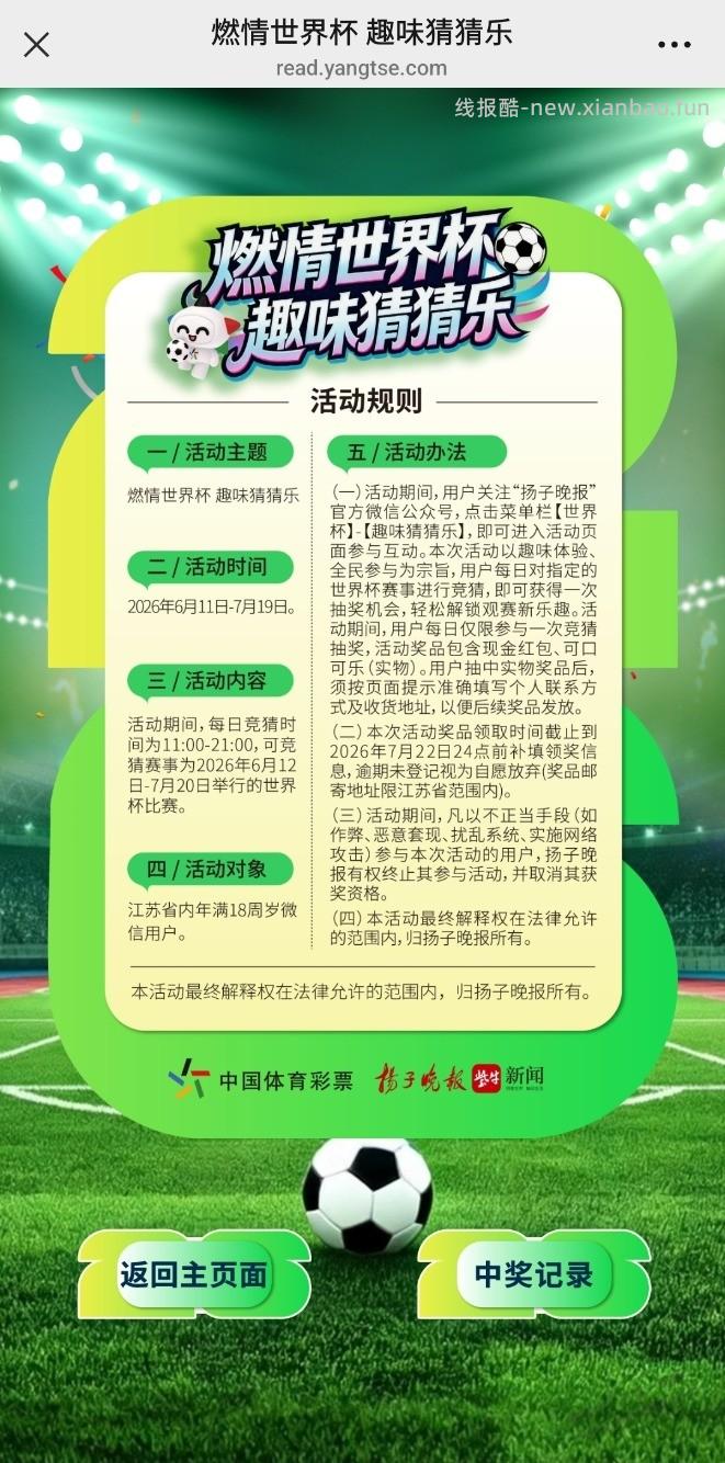 微信红包，江苏 - 线报酷