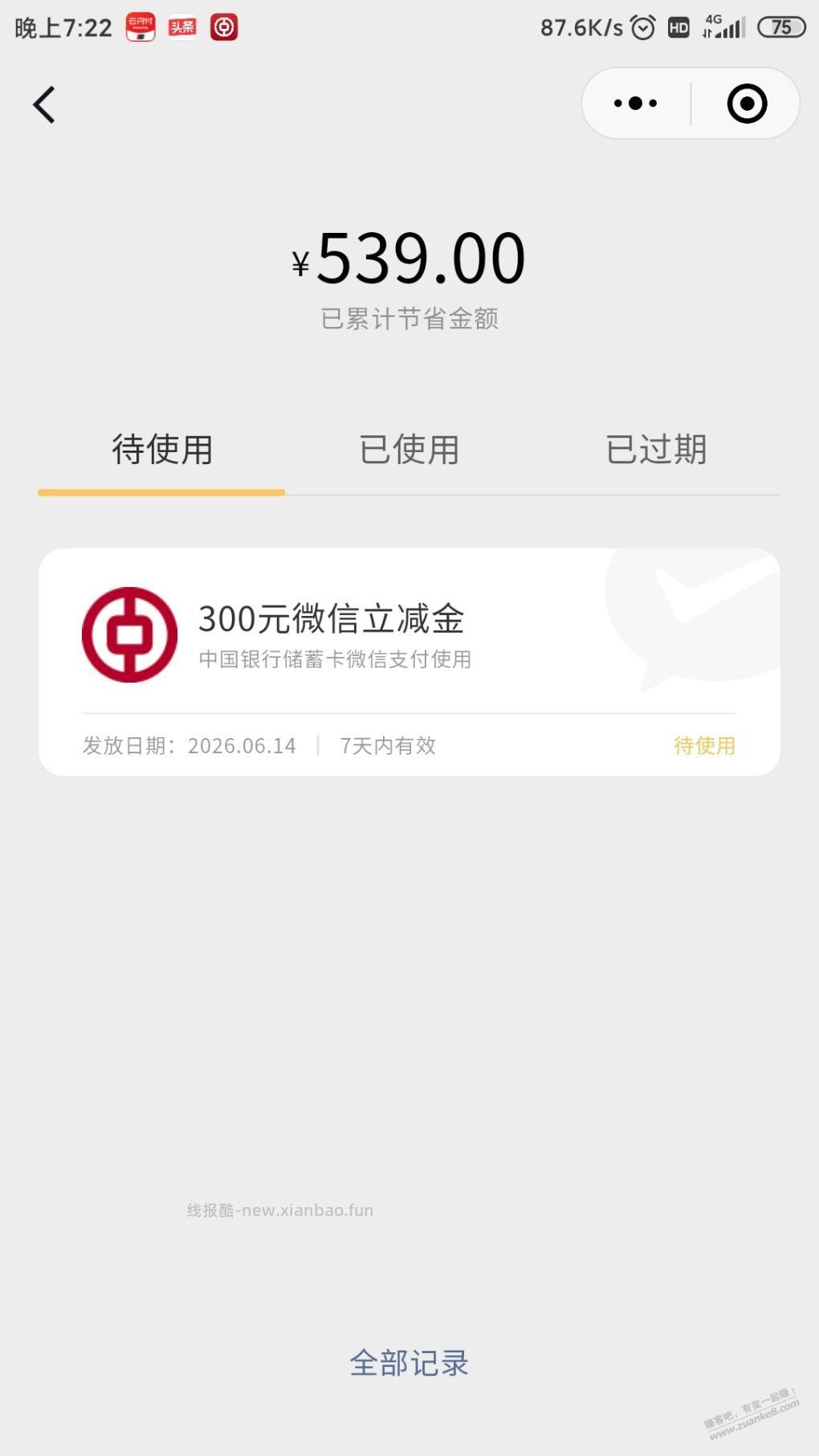 中行微信转账好像有水，刚中300 - 线报酷