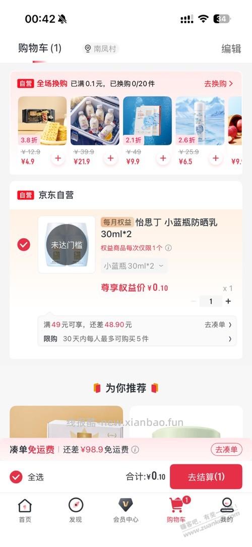 一号店会员领好价防晒 - 线报酷