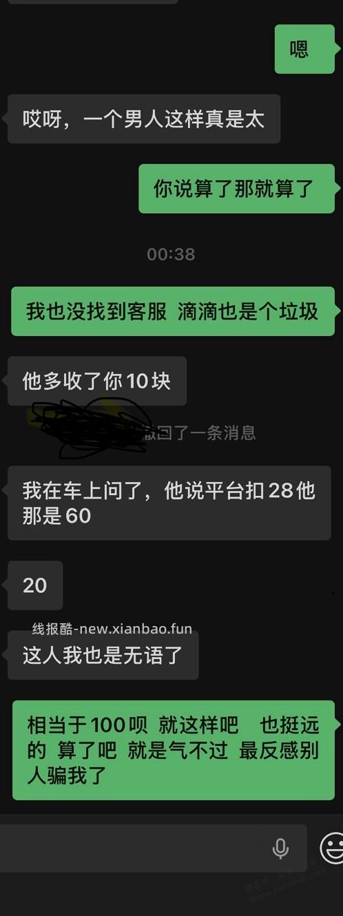 被滴滴司机多收10元高速费