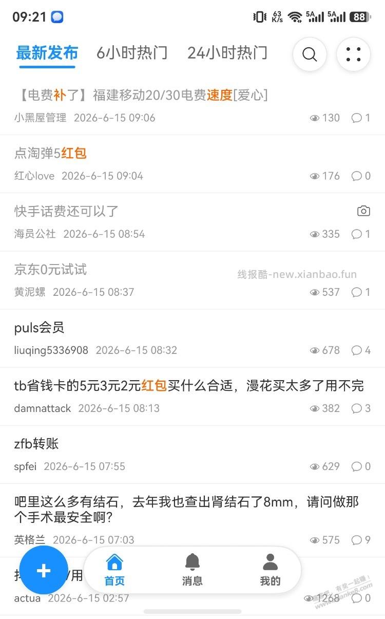 科技真能改变生活，用AI搓了个赚吧鸿蒙客户端 - 线报酷