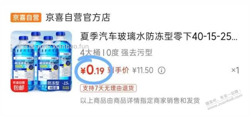 1元撸，玻璃水*4桶