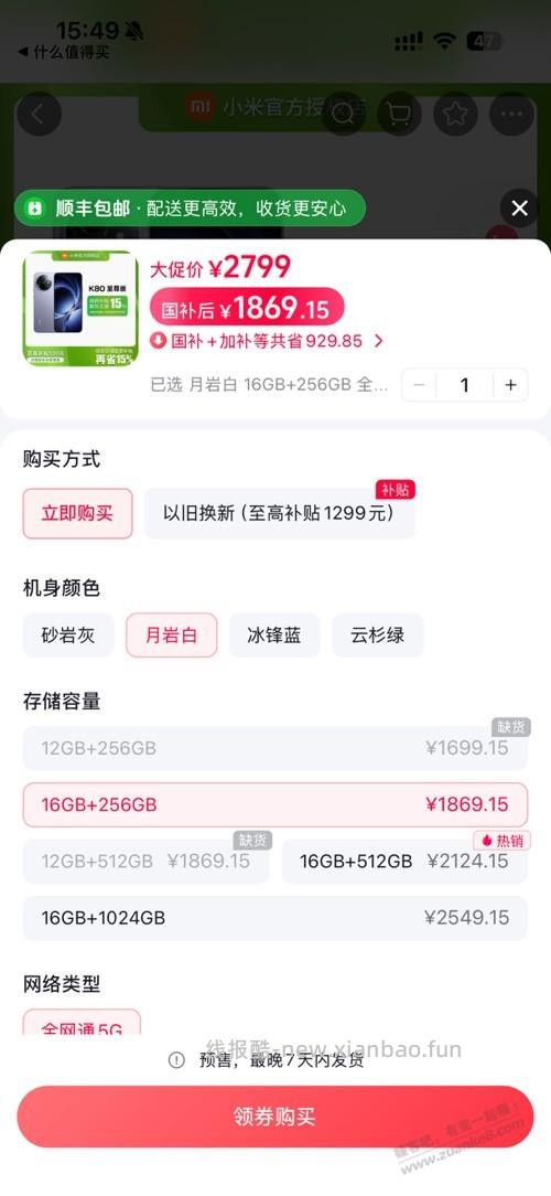 抖音，K80，12+512，国补后1520 - 线报酷