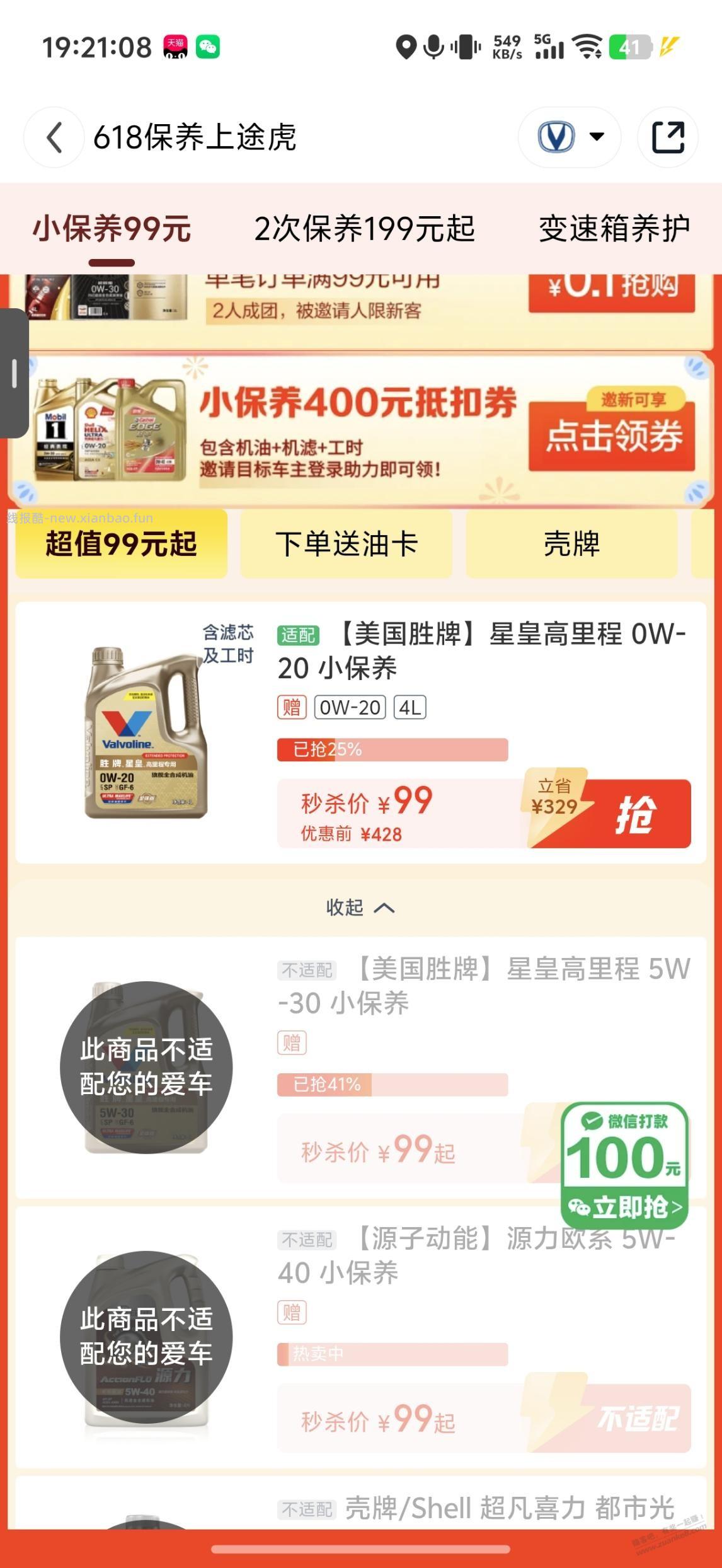 京东养车9积分没抢到的待选方案 - 线报酷