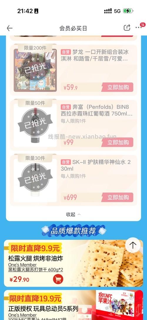 神仙水是不是没利润 - 线报酷