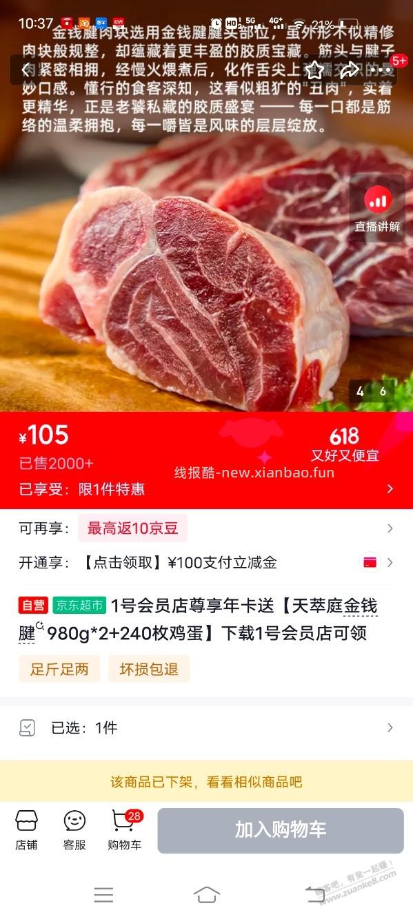 3斤牛腱子99元送1号店年卡 - 线报酷