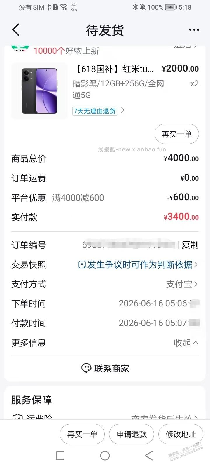 抖音商城领券，手机有利润 - 线报酷