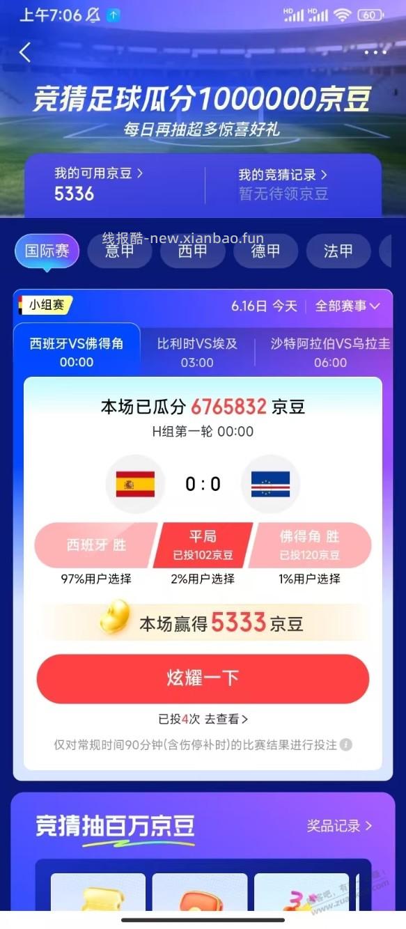 西班牙牛啊 - 线报酷