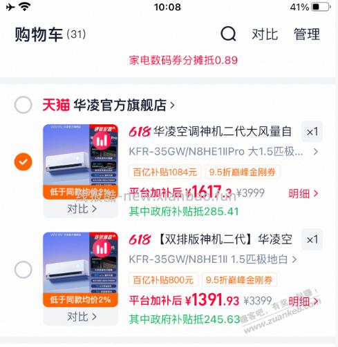618空调有啥好价吗？ - 线报酷