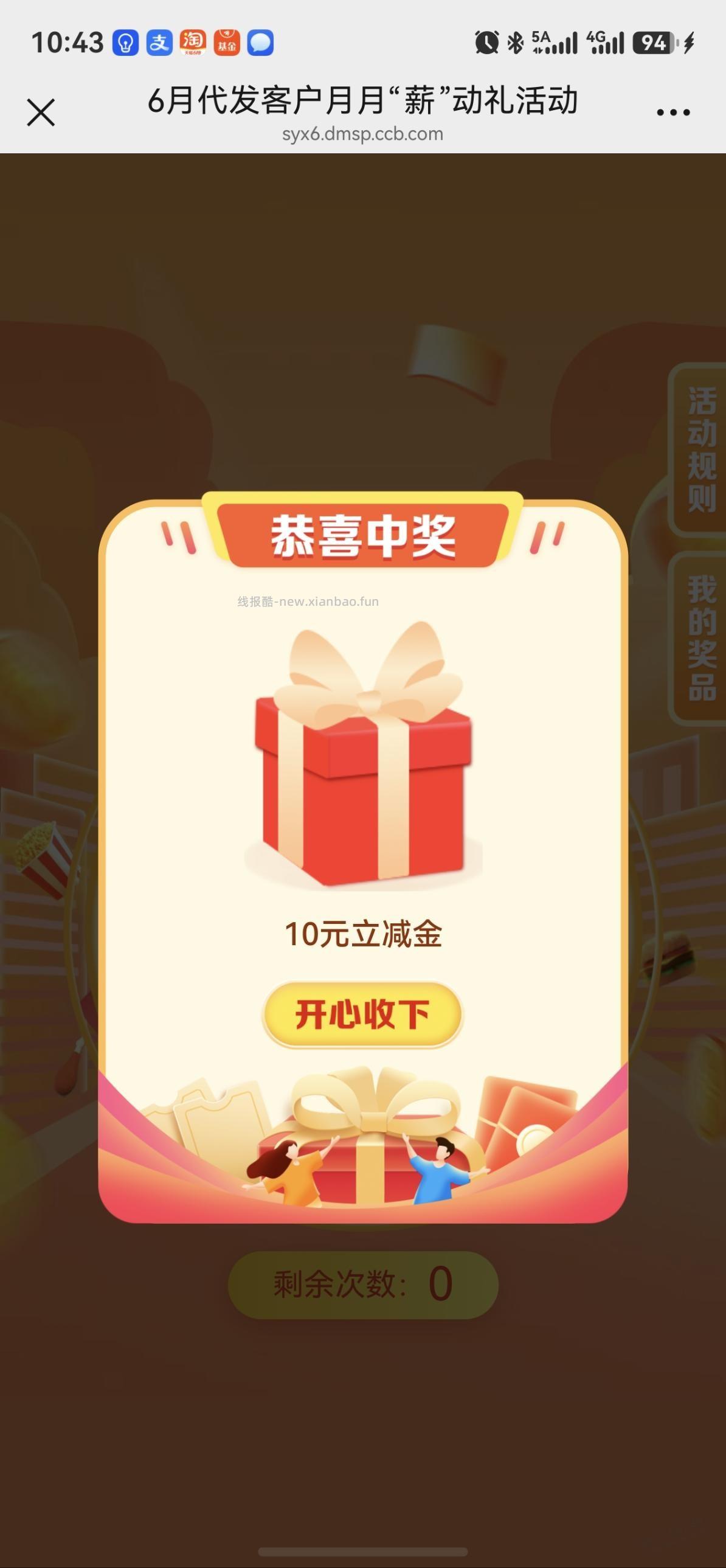 建行代发薪抽奖 - 线报酷
