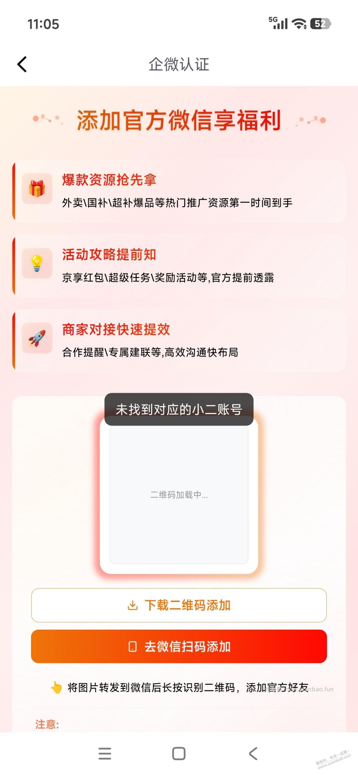 京粉返利提现，无法加微信，如何解决？有果果 - 线报酷