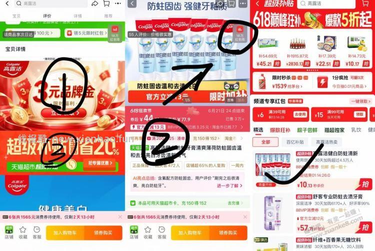 0元撸，高露牙膏6支 - 线报酷