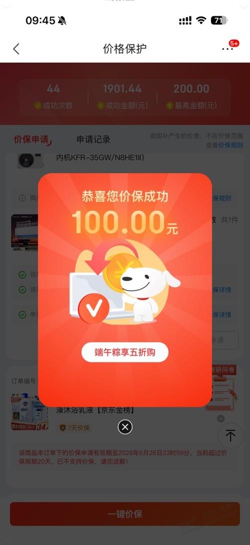 最近一个月有在京东自营买过华凌神机二代的，去价保 - 线报酷