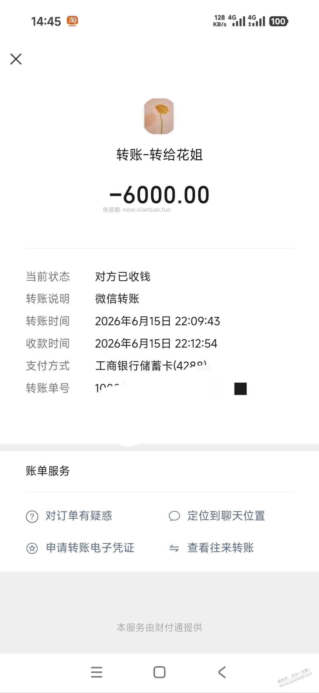 微信转账得提现额度竟然翻车了 - 线报酷