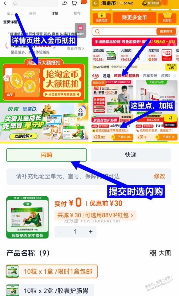 0元，快克感冒药一盒 - 线报酷