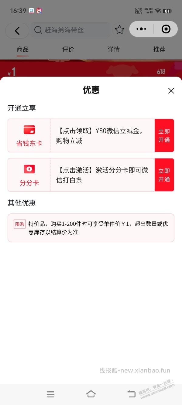 jd 1元海带丝
