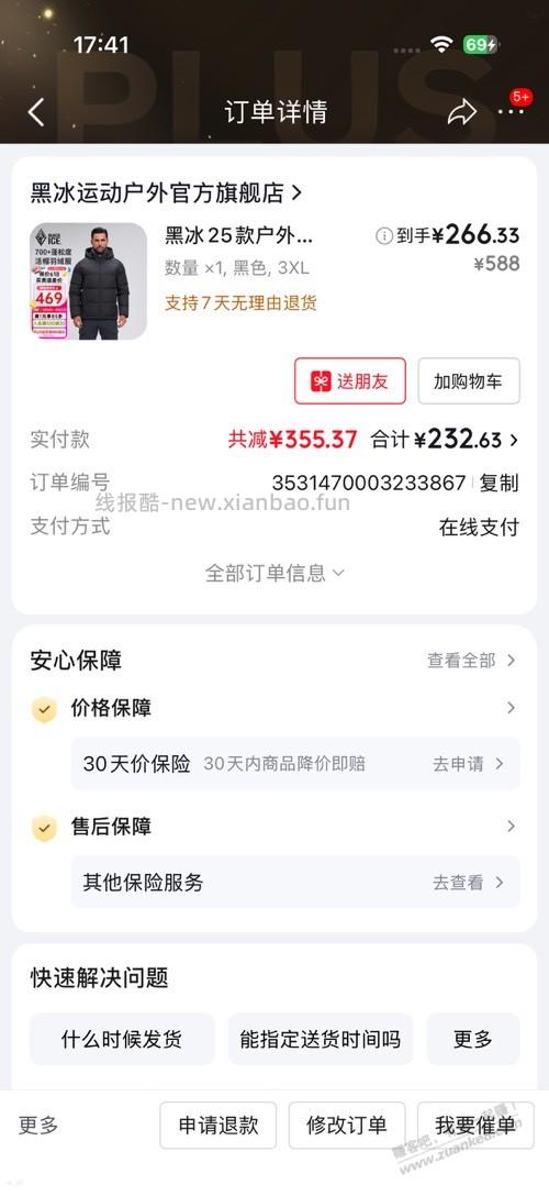 黑冰好价，到手260，返利6.91元 - 线报酷