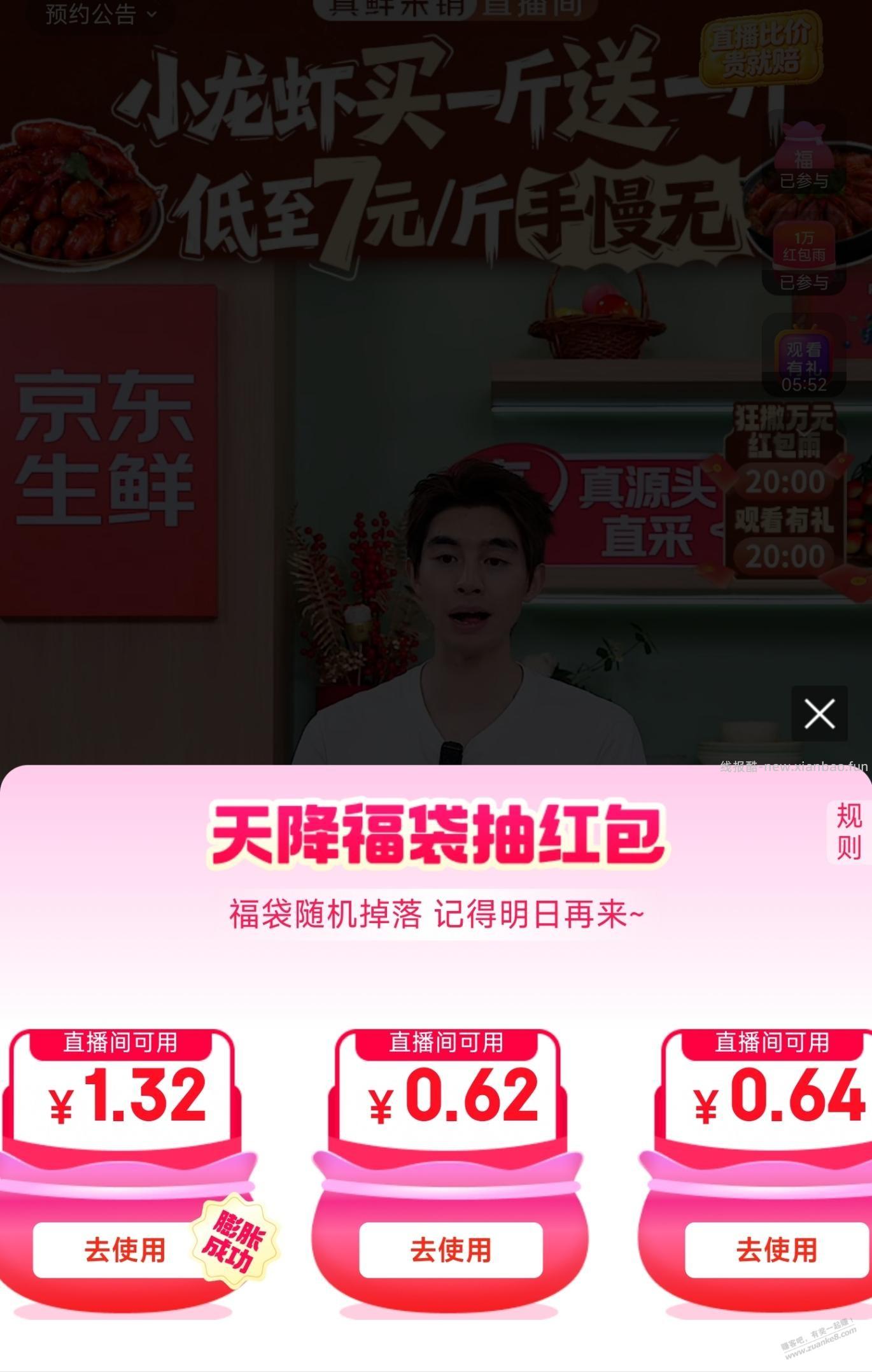 吧虾去直播间买，便宜几块钱