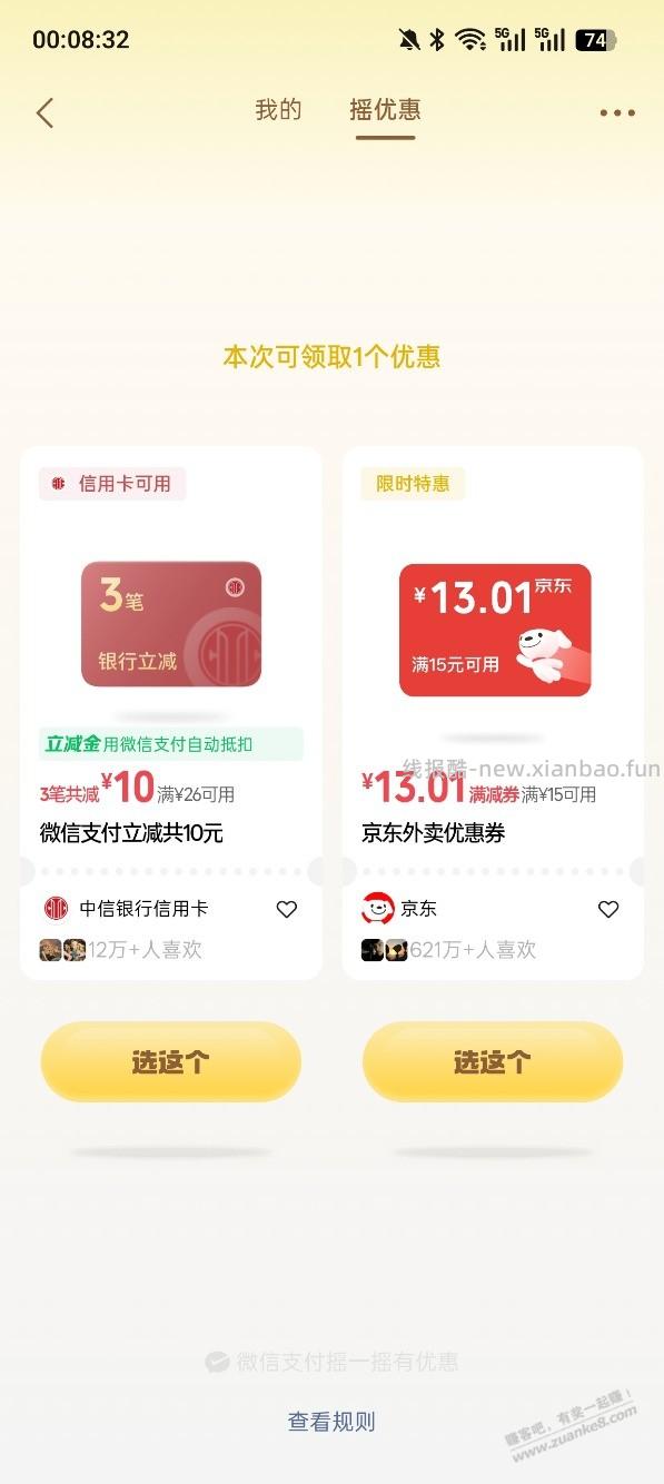 微信支付摇一摇，小水