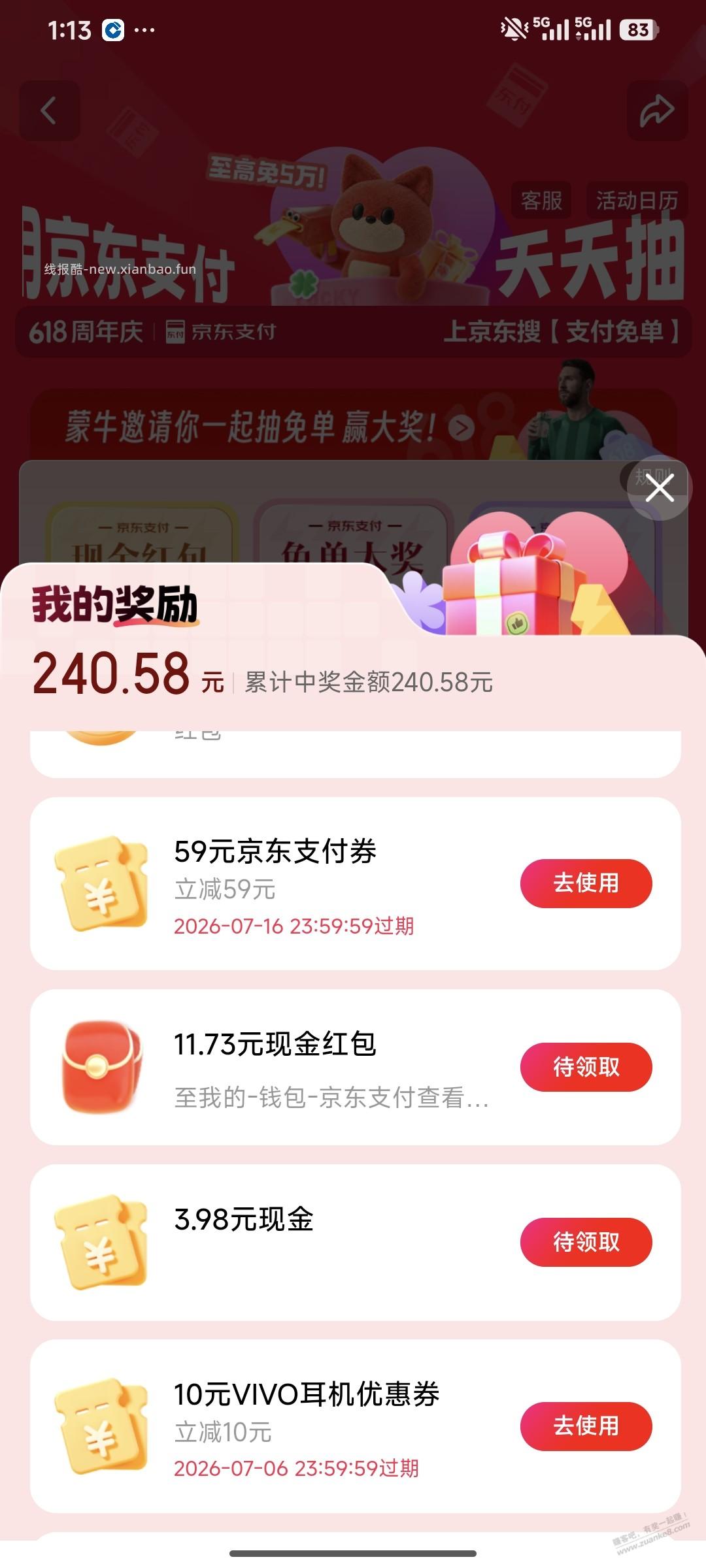 速度，狗东洪水 - 线报酷