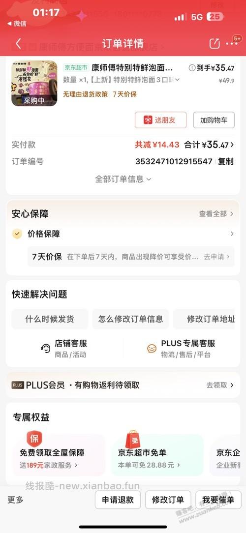 这算免单了吗？ - 线报酷