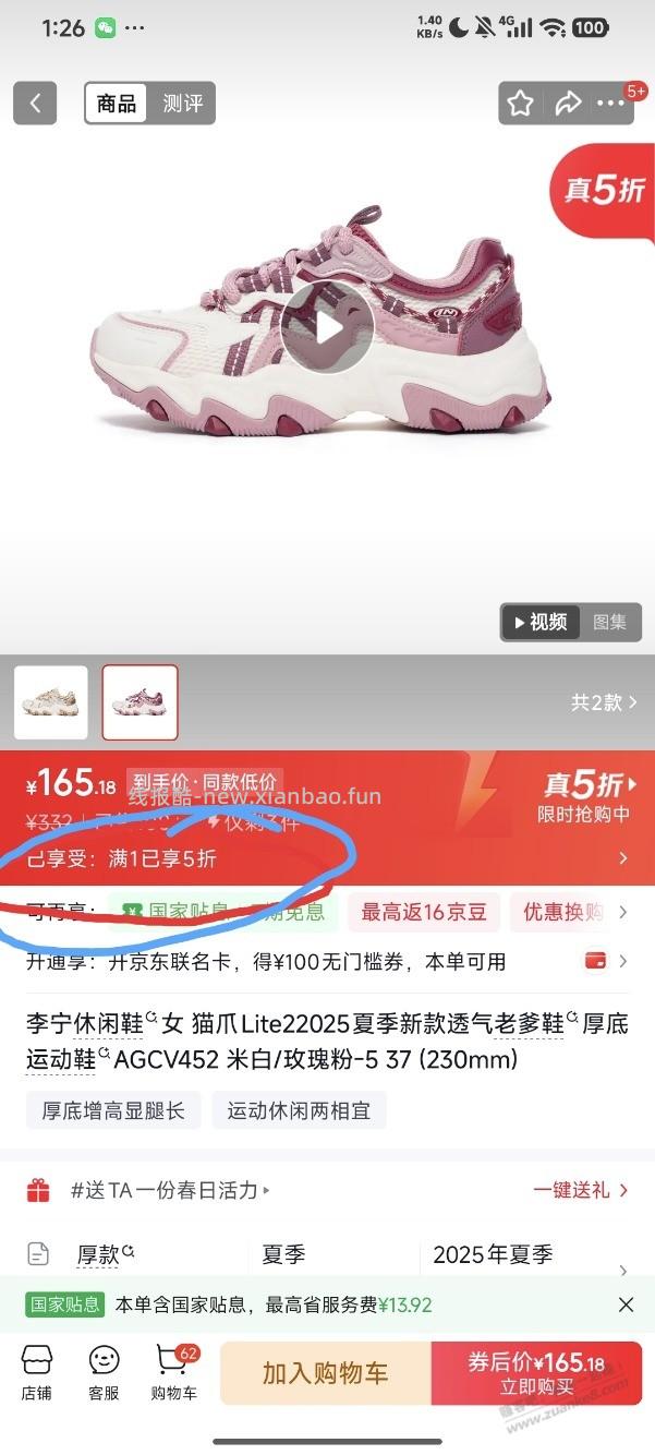 京东内衣鞋品5折 - 线报酷