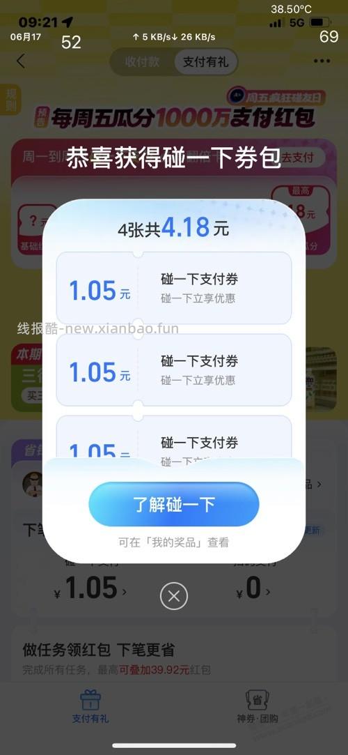 今天碰一碰给的不少。