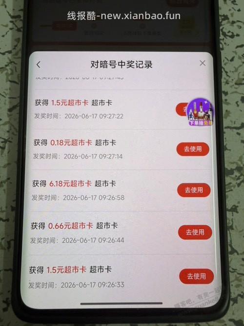 京东超市对暗号大水！！！
