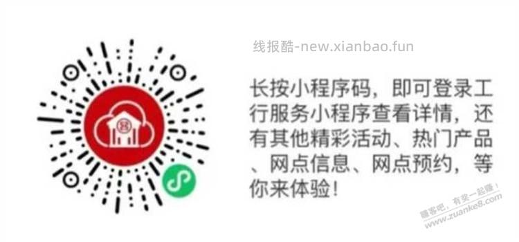 【工行】立减金1元，来晚忽略～ - 线报酷