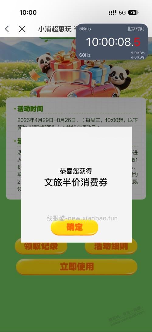 浦发半价趣游一般抢哪个，有果 - 线报酷