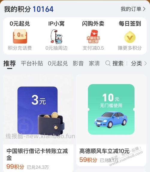 支付宝积分 中行转账又可以兑换了
