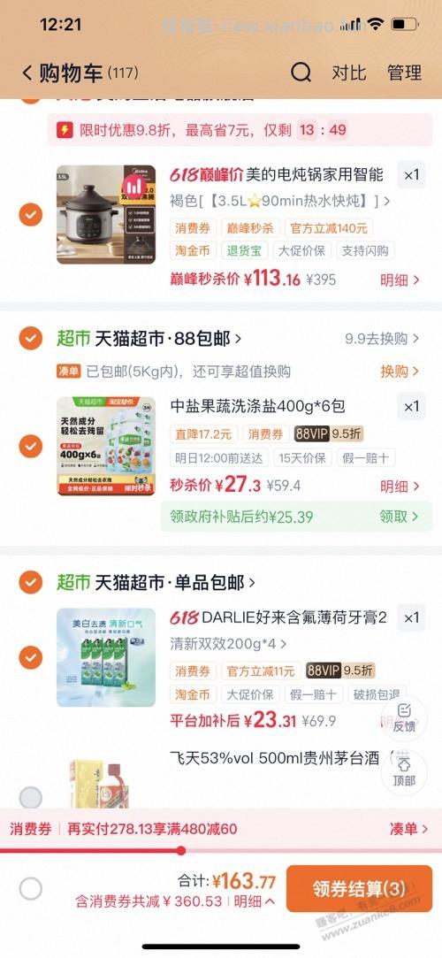 4块4支黑人牙膏 - 线报酷