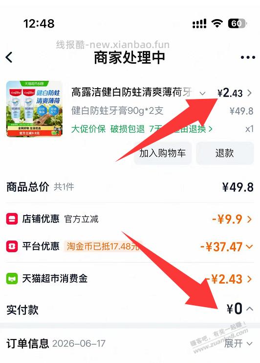 速度，0元撸，高露洁牙膏2支 - 线报酷