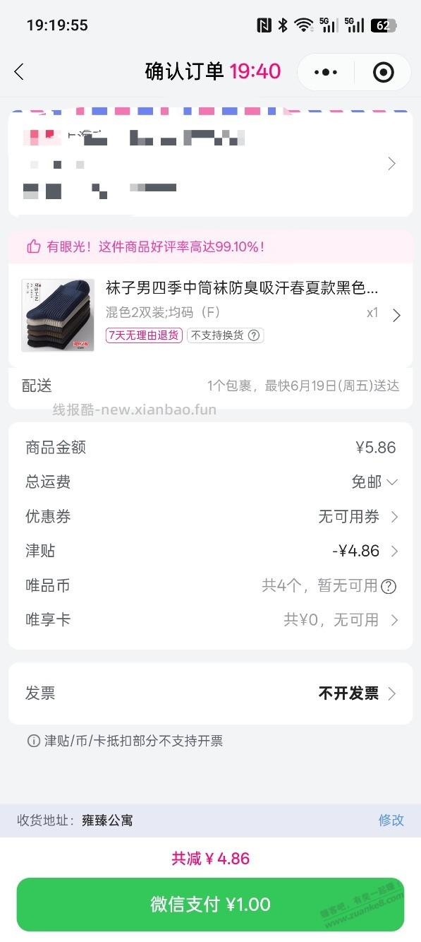 唯品会津贴1元可买抽纸或者袜子，配合免邮，如图 - 线报酷